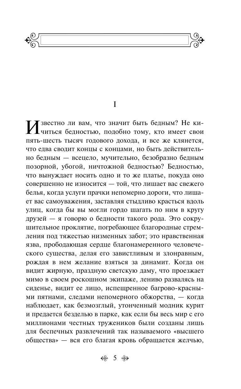 Скорбь Сатаны | The Sorrows of Satan - Ozon image 3