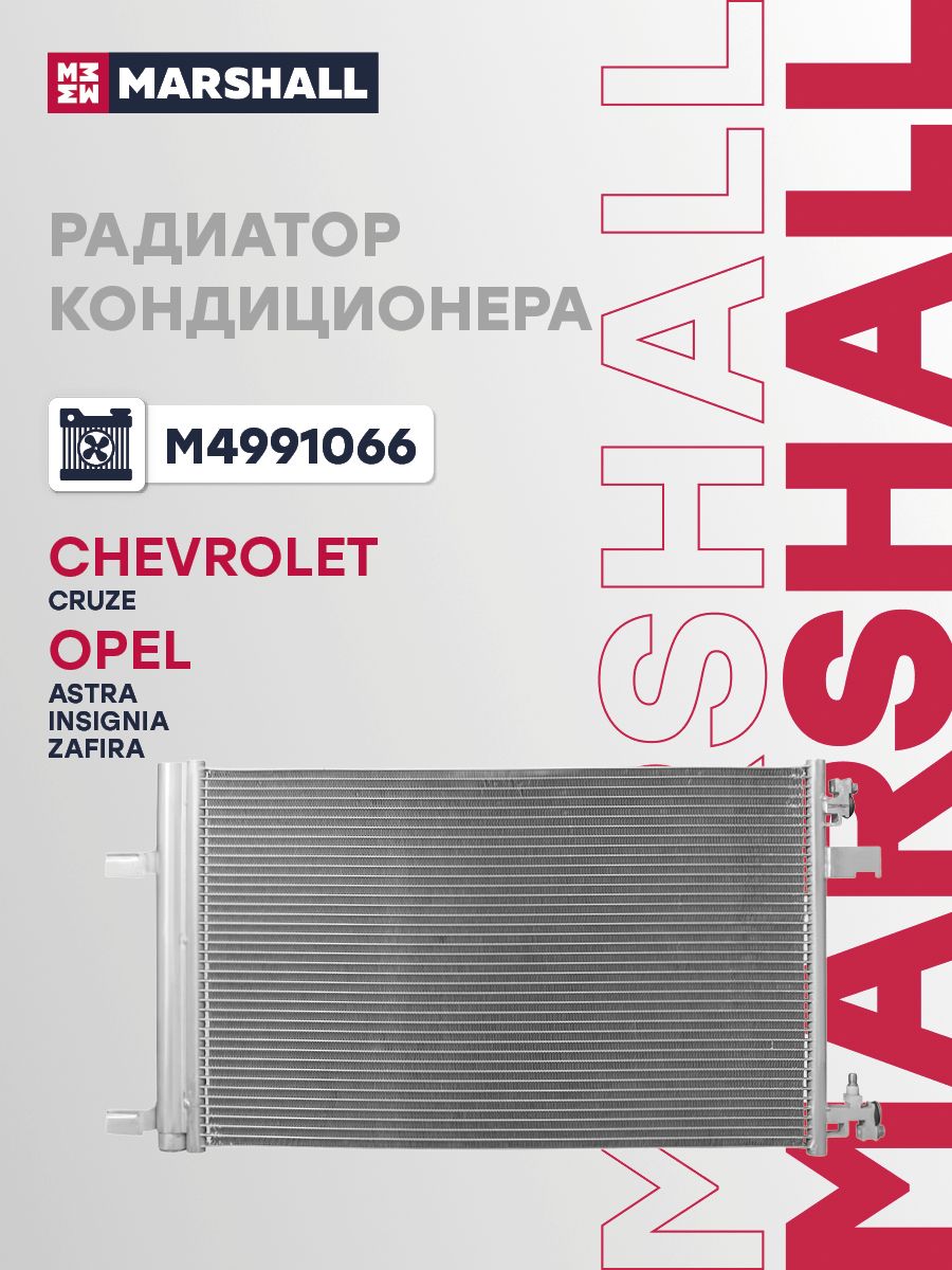 Радиатор кондиционера Cruze 1.6 KALE