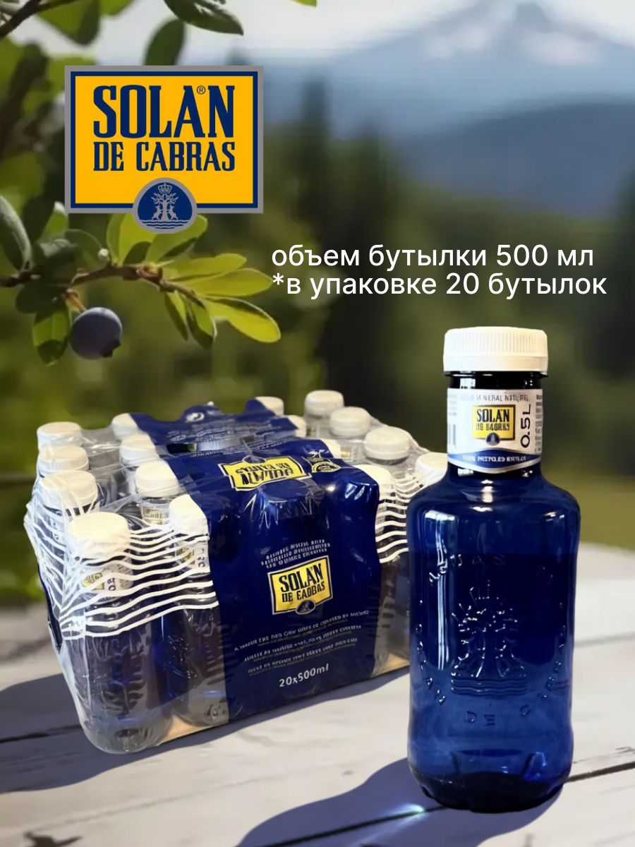 Вода питьевая негазированная Solan de Cabras (Солан де Кабрас) – купить  негазированную воду на OZON по низкой цене в Узбекистане, Ташкенте