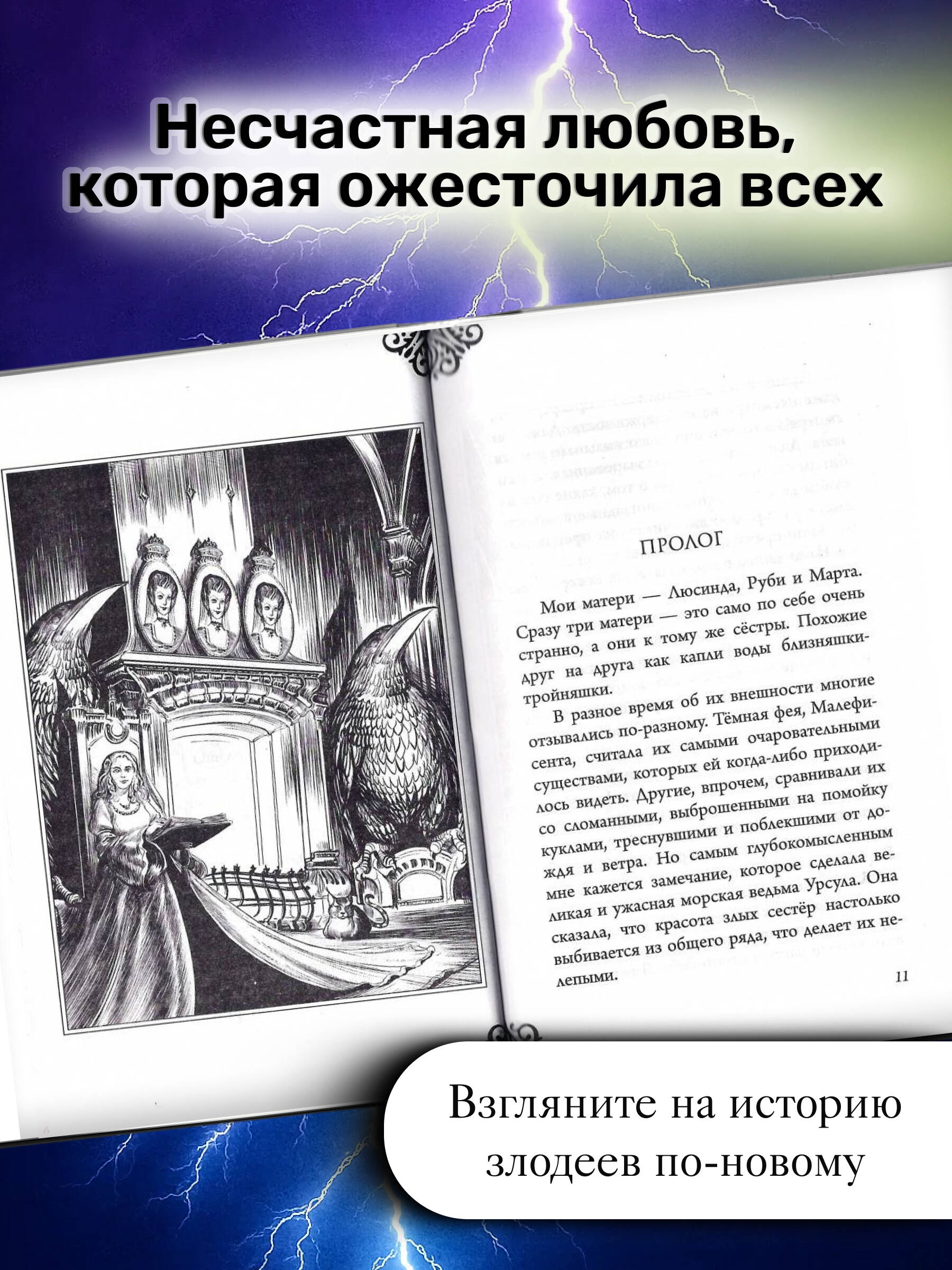 Злые сёстры. История трёх ведьм | The Wicked Sisters. The Story of Three Witches - Ozon image 1