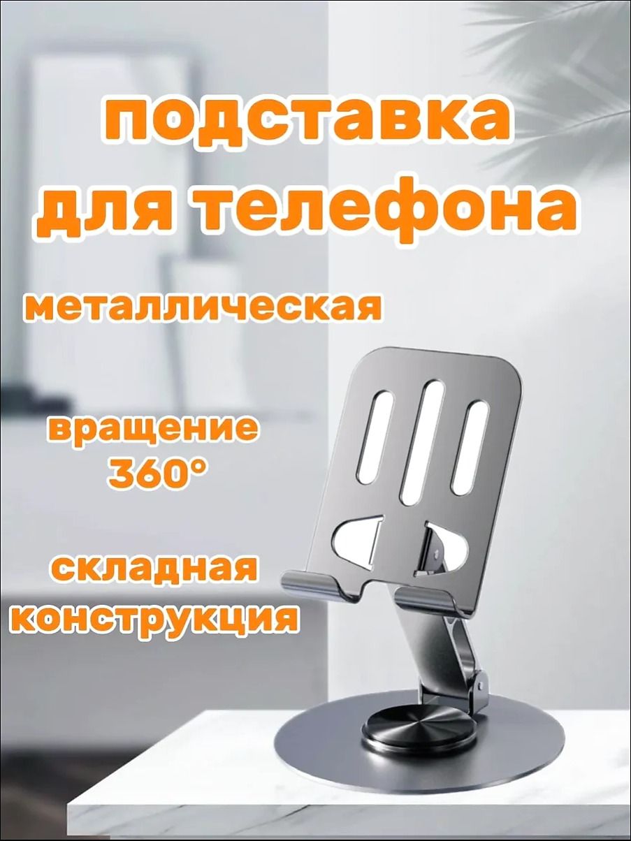 Подставка/креплениедлятелефона