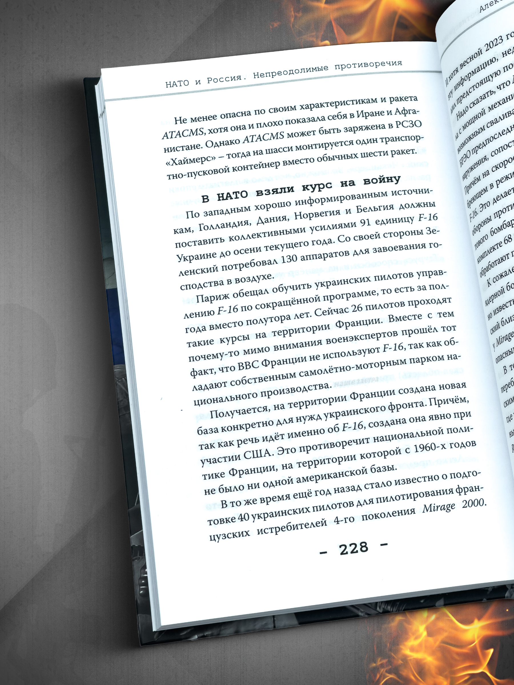 НАТО и Россия. Непреодолимые противоречия | NATO and Russia: Irreconcilable Contradictions - Ozon image 5