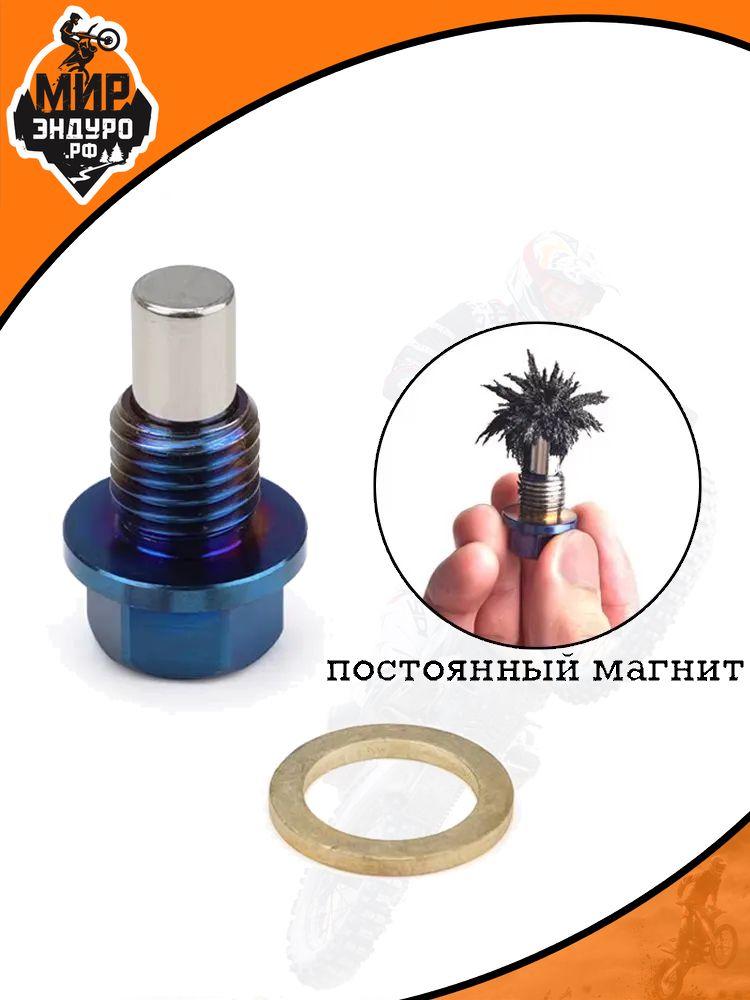 Сливной болт картера с магнитом для мотоцикла М14*1.5 КРАСНЫЙ — фото 3