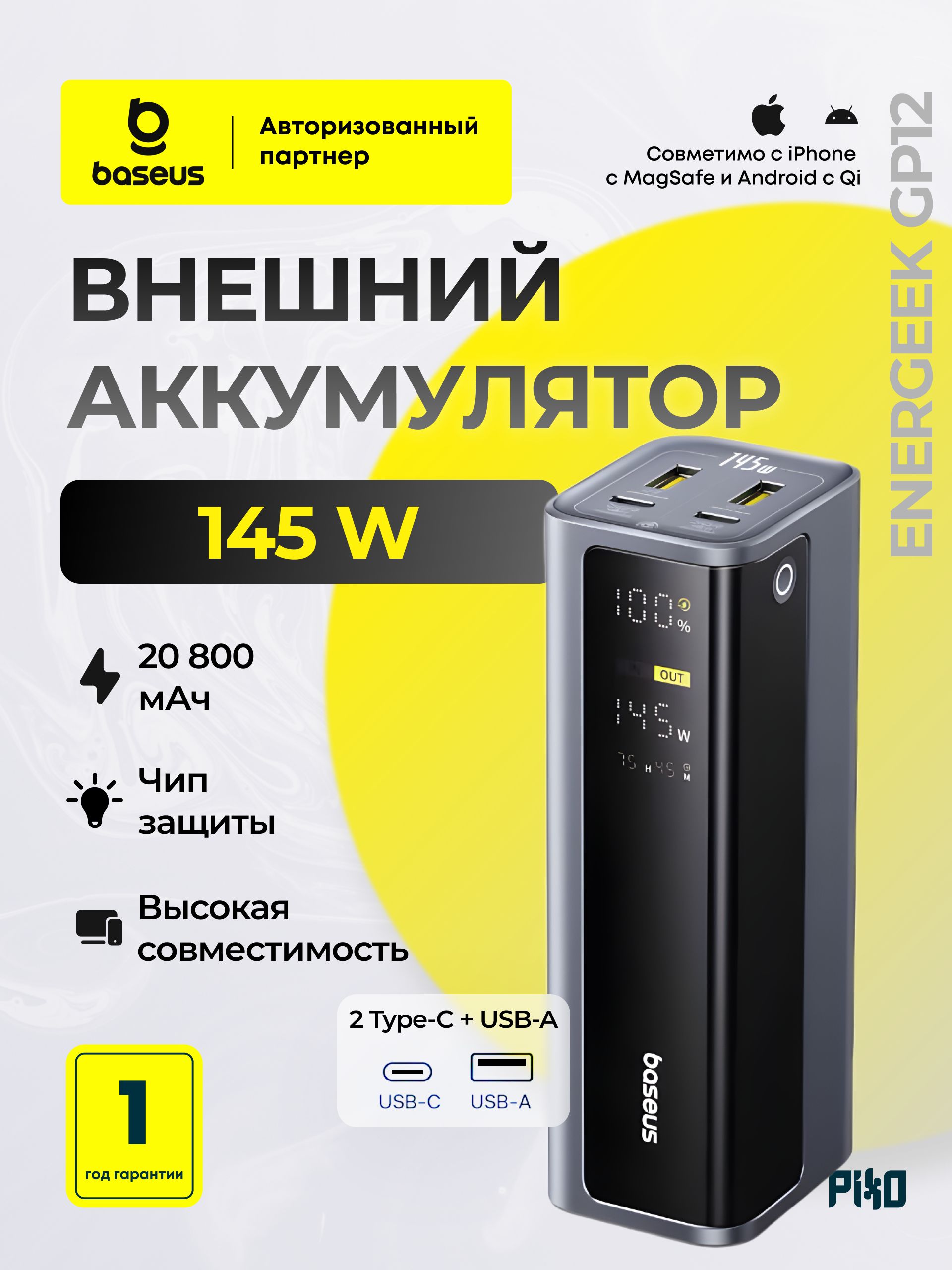 ВнешнийаккумуляторBaseusEnerGeekGP12(PowerBank)20800мАч145W,2хUSB-C100W,2хUSB-A33W,космическийсерый