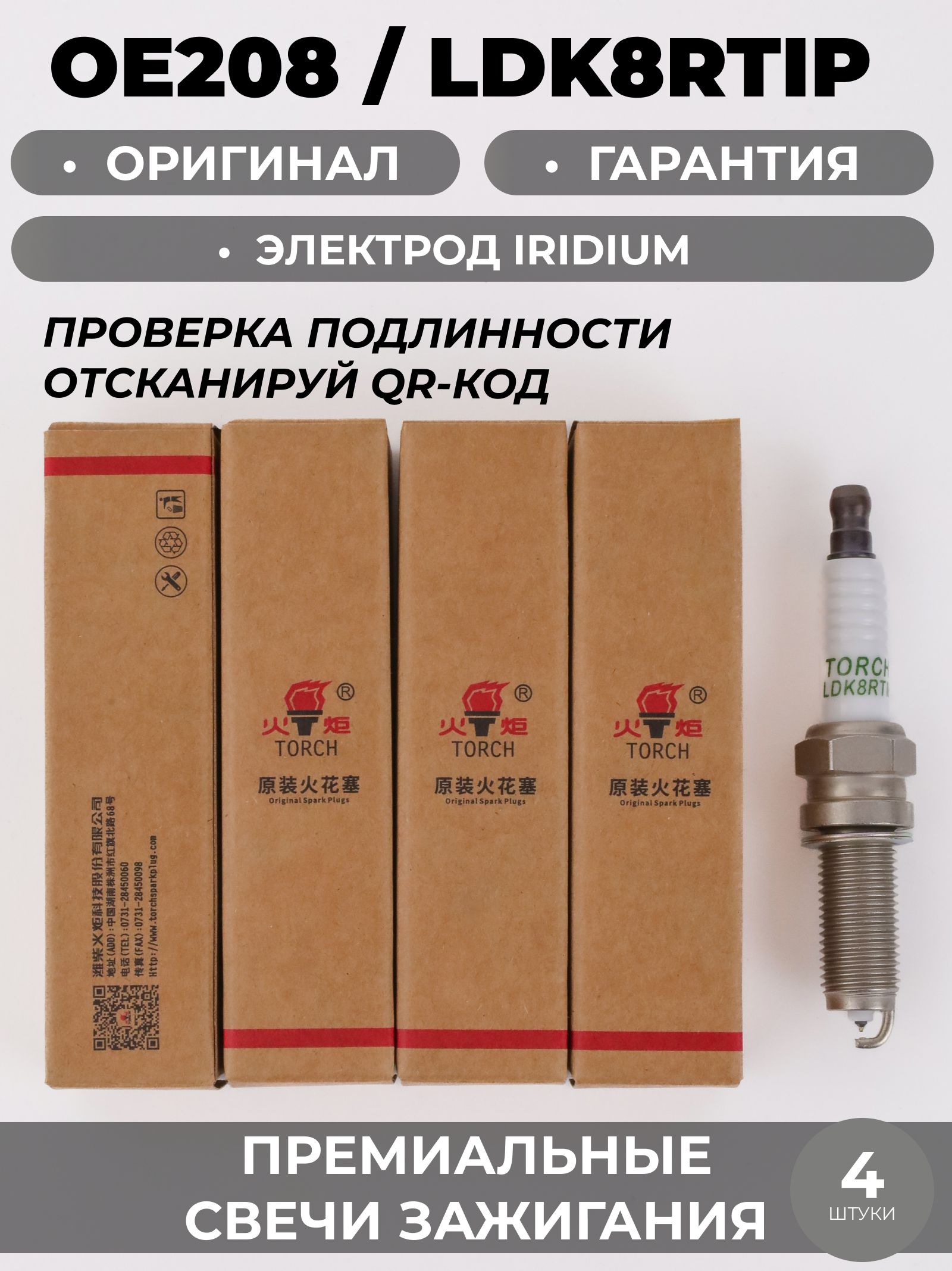 Свеча зажигания Tiggo Iridium Pro+ ChinaFit (VEZUMA)
