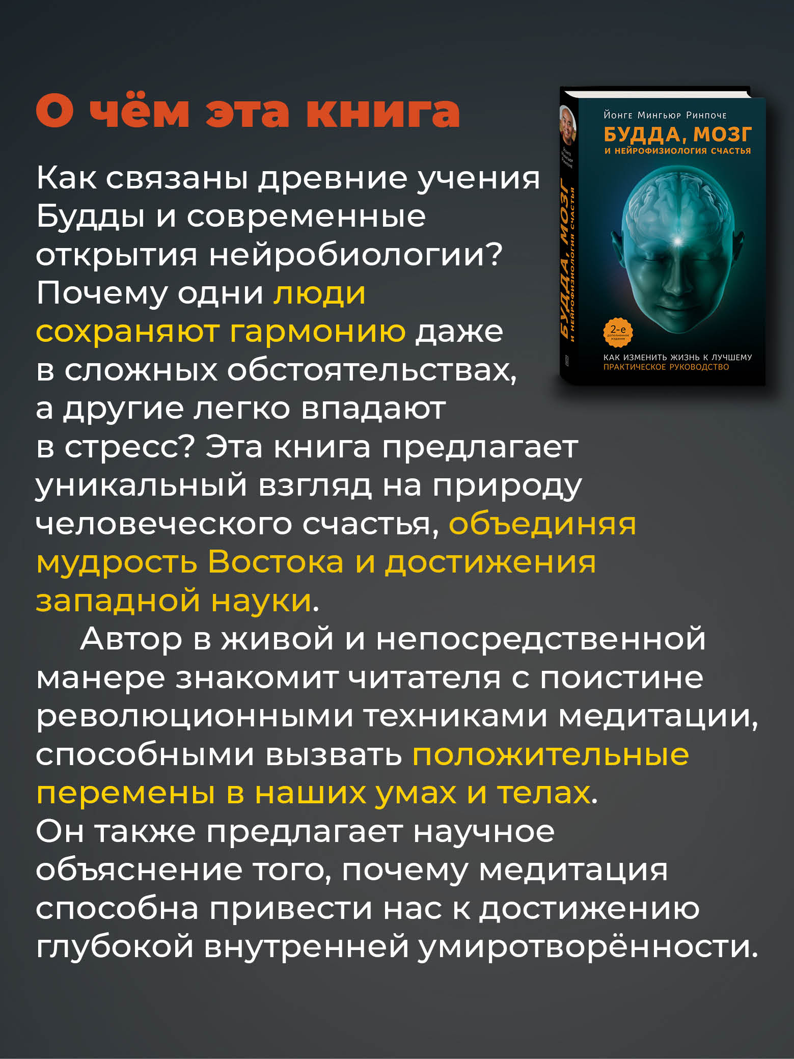 Будда, мозг и нейрофизиология счастья. Буддизм. Саморазвитие. Осознанность. Медитация | Buddha, the Brain, and the Neuroscience of Happiness - Ozon image 6