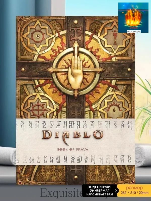 Diablo:BookofPravaофициальныйартбуквселеннойDiablo!Лор,демоныиконцепт-артыизигрBlizzard(Английскийоригинал,коллекционноеиздание)