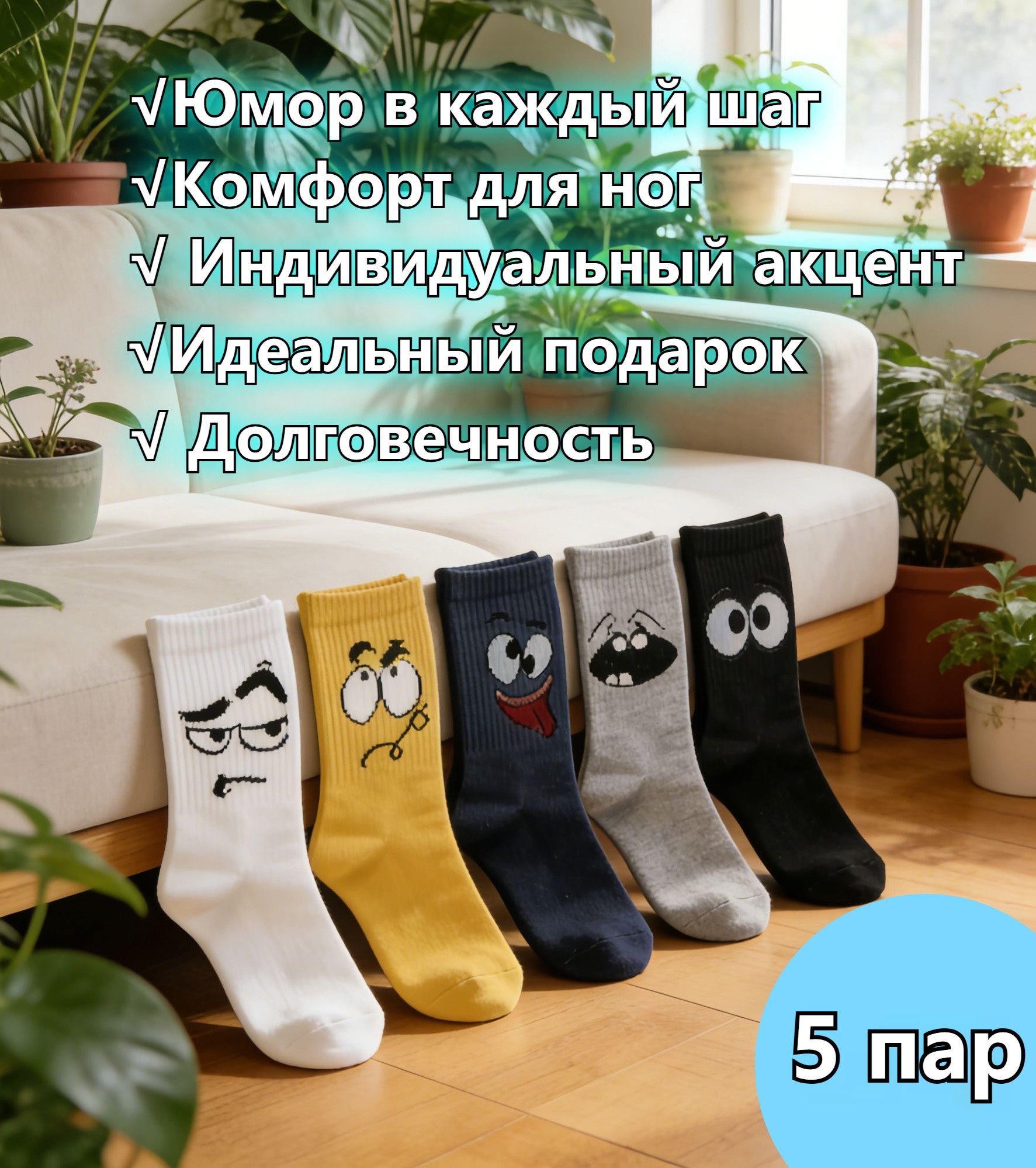 Носки,5пар