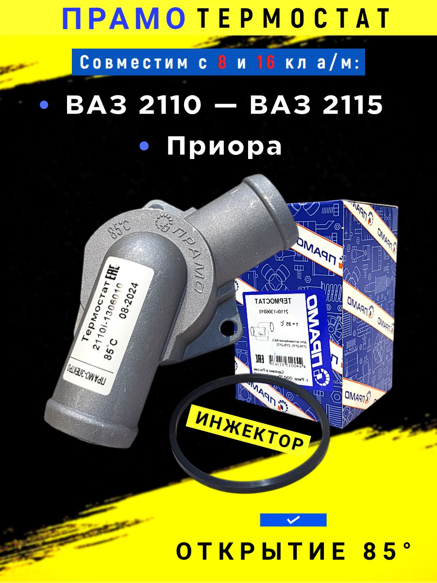 Термостат 2110 БелМаг