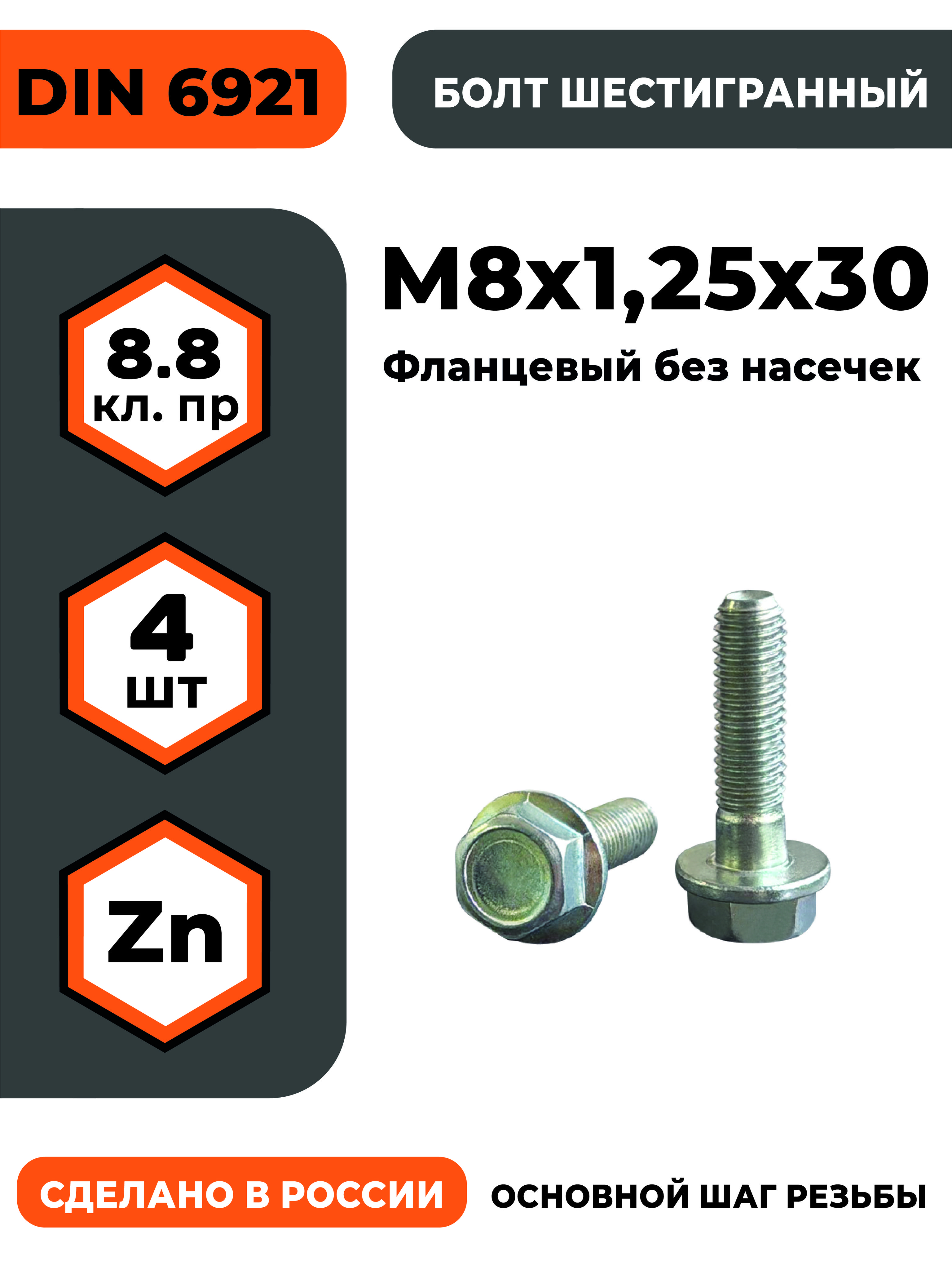 Болт М8х1,25х30 генератора 406 дв. (Крепёж Машин)