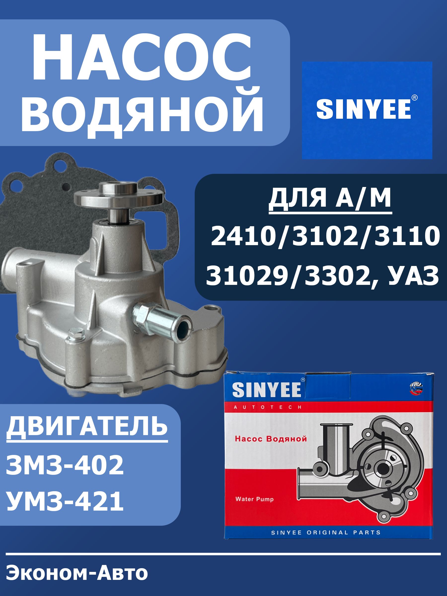 Насос водяной (помпа) дв.УМЗ 4213, 4215, 4216