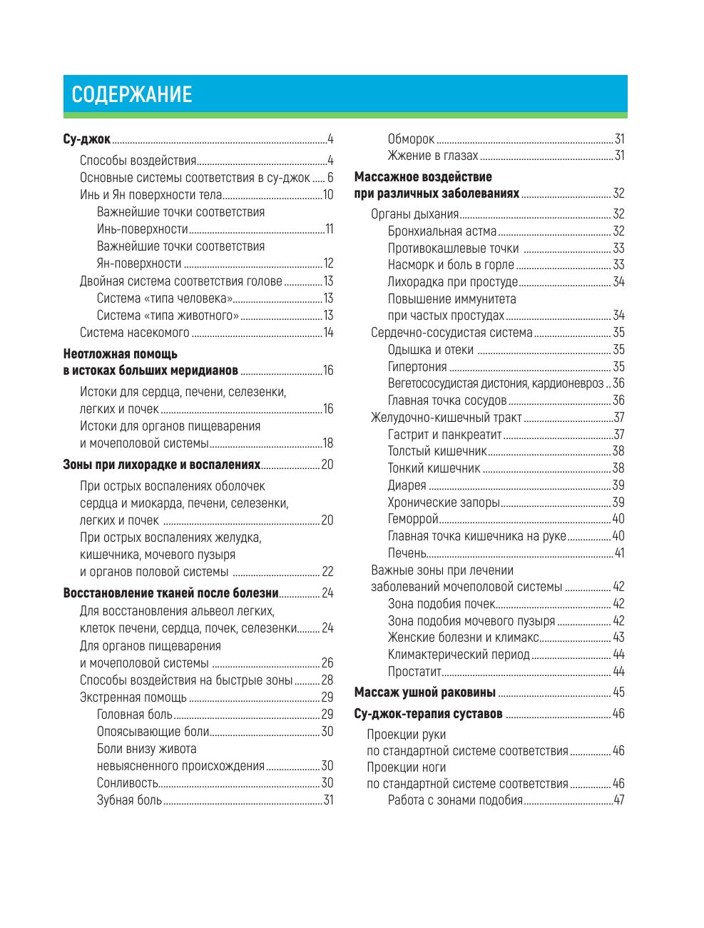 Су-джок. Целительные приемы – понятные схемы. Подробный атлас | Su Jok: Healing Techniques and Clear Schemes. Detailed Atlas - Ozon image 4