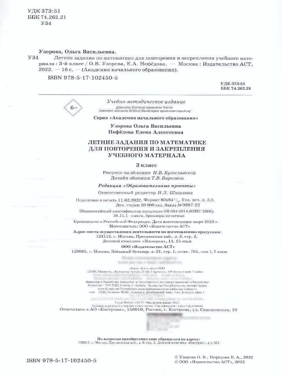 Математика 3 класс. Летние задания для повторения и закрепления учебного материала | Math Practice Book (16 pages) - Ozon image 2