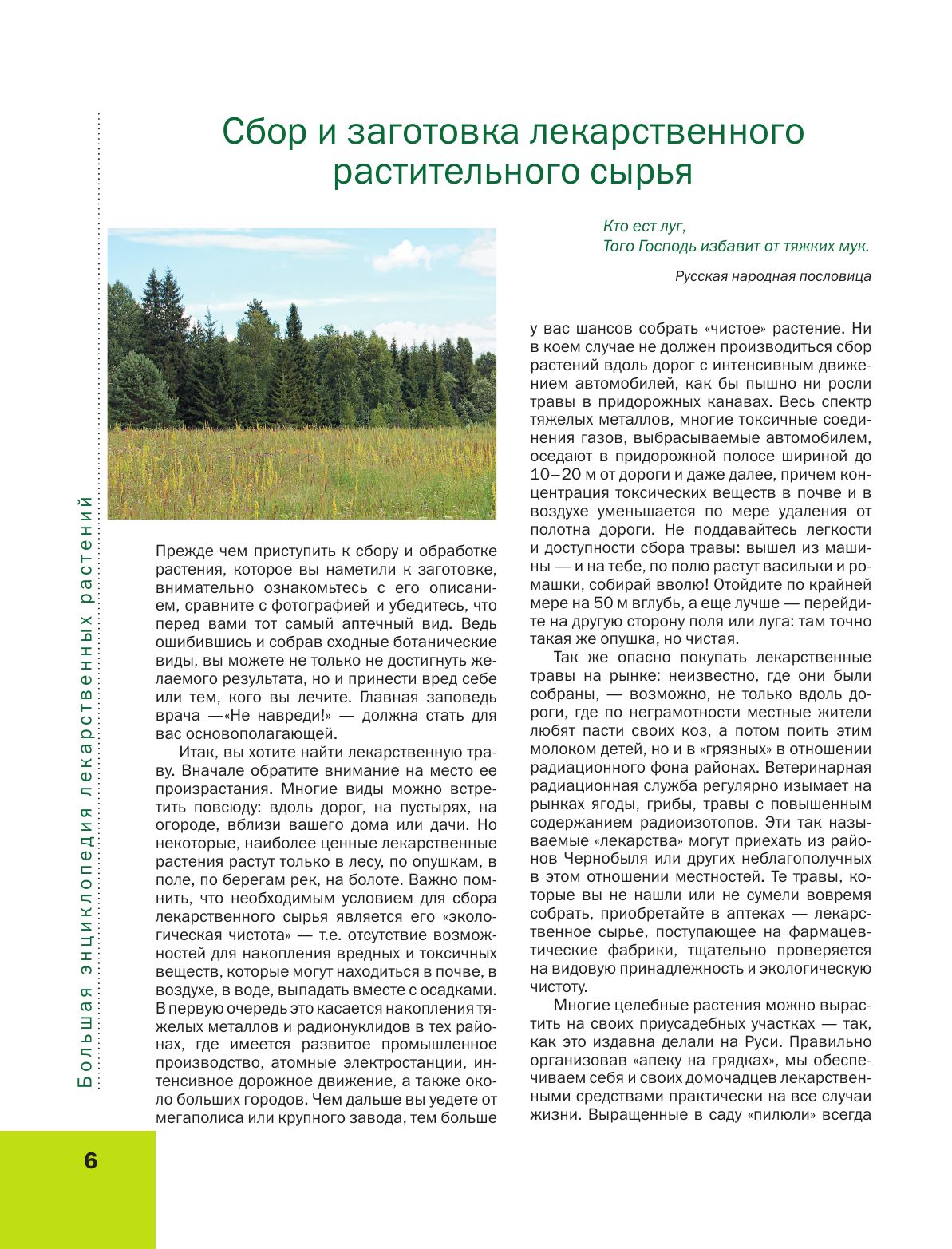 Большая иллюстрированная энциклопедия лекарственных растений Здоровье. Фитнес. Спорт | Comprehensive Illustrated Encyclopedia of Medicinal Plants Health. Fitness. Sports - Ozon image 7