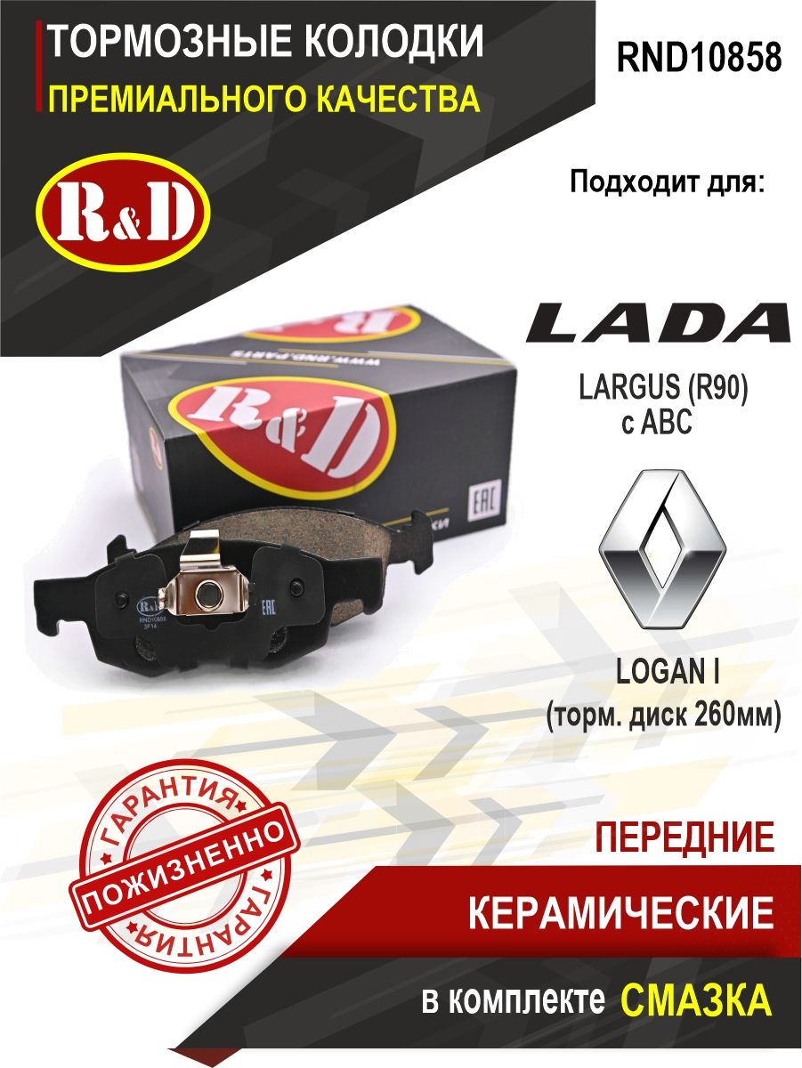 Колодка передняя Logan 8V Hofer
