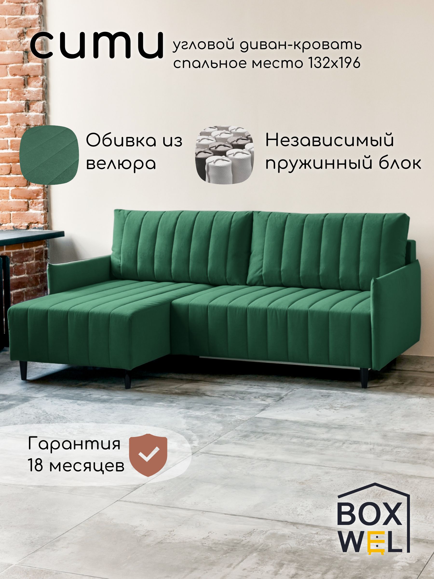 BoxWelУгловойдиван-кроватьраскладнойСити,механизмЕврокнижка,210х88х133см,(Зеленый,Forward696)