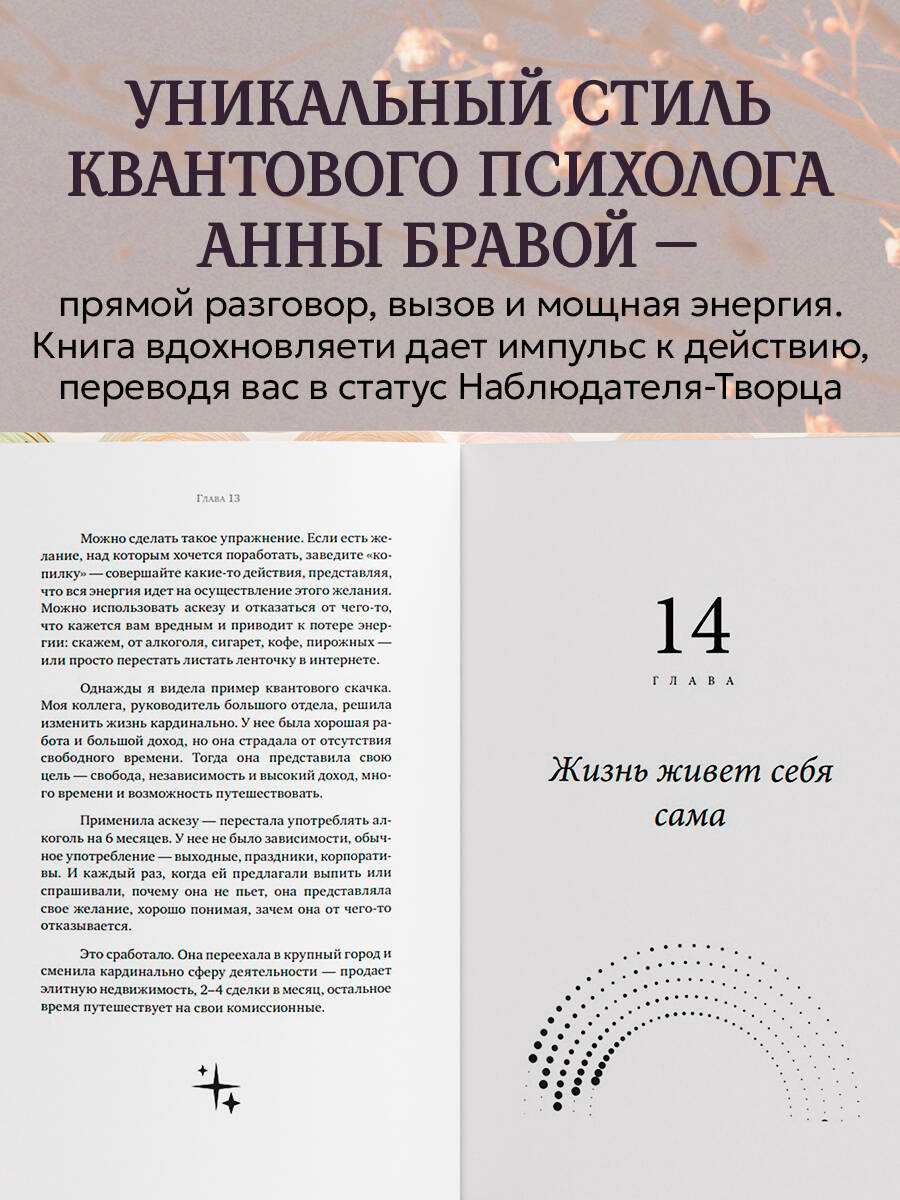 Можно все, или Как создавать желаемое. Квантовые практики достижения успеха | Everything is Possible: How to Create Your Desires. Quantum Practices for Success - Ozon image 2