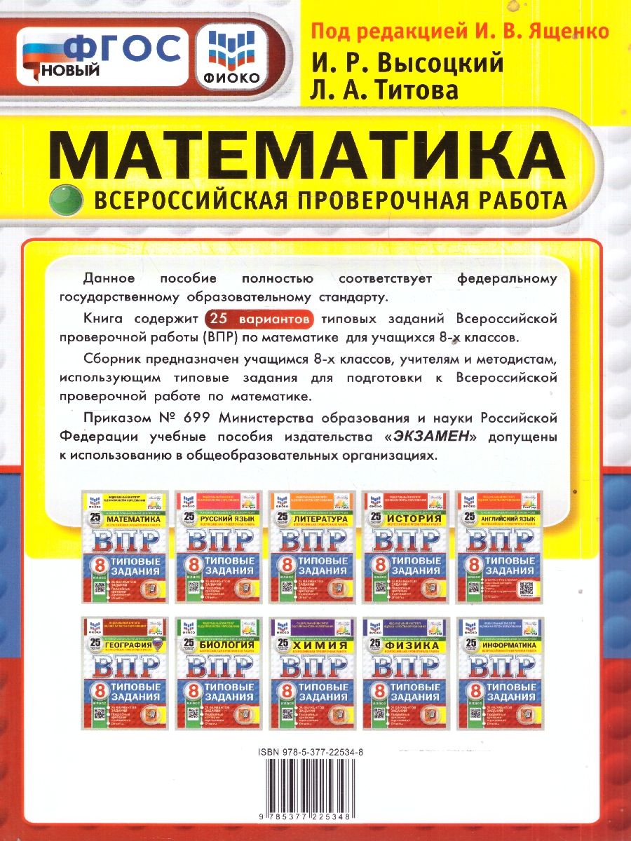 ВПР Математика. 8 класс. 25 вариантов | Mathematics. 8th Grade. 25 Variants - Ozon image 4