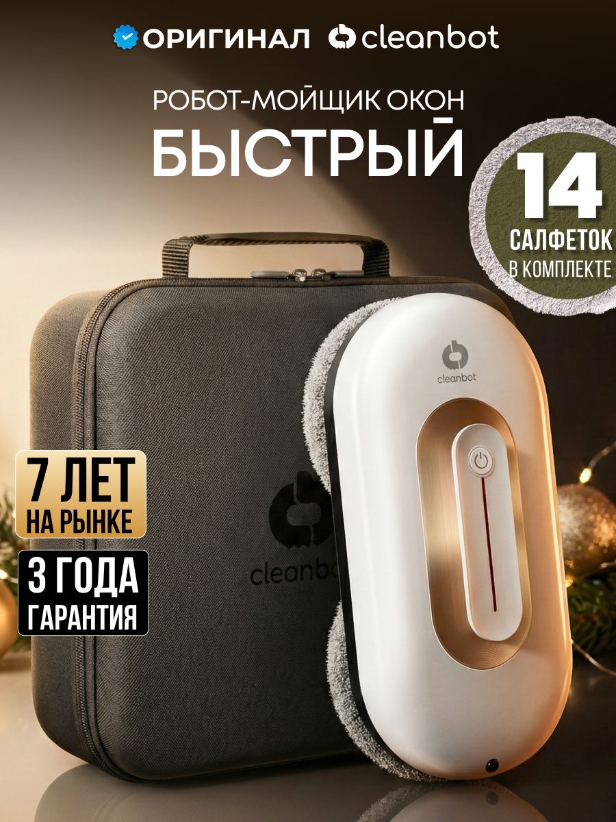 Cleanbot Робот мойщик окон с двойным распылением Turbo White, 14 ...