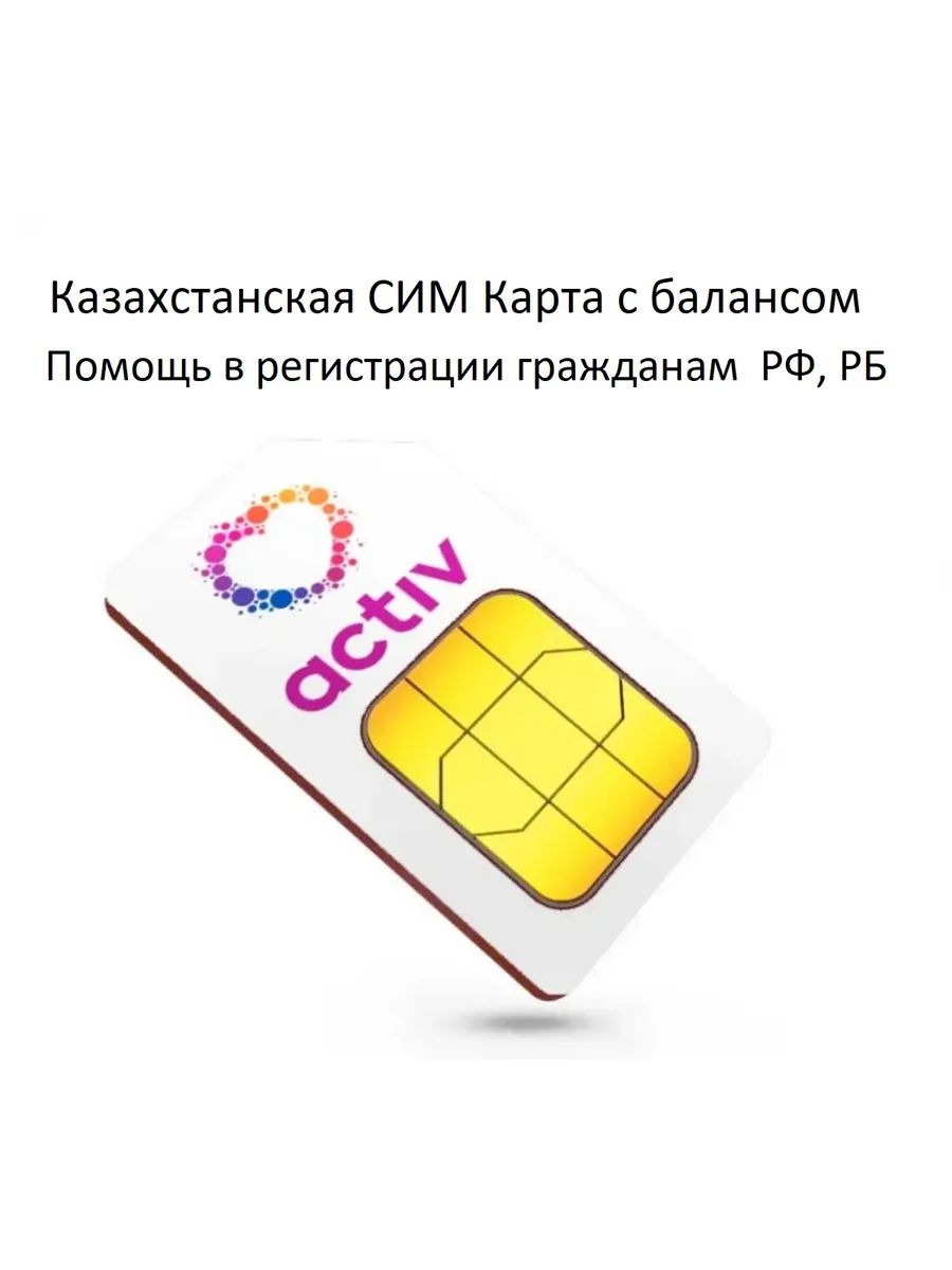 SIM-карта(Весьмир)