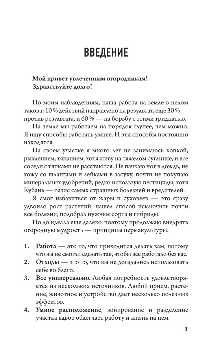 Урожайный огород за восемь шагов | A Bountiful Garden in Eight Steps - Ozon image 4
