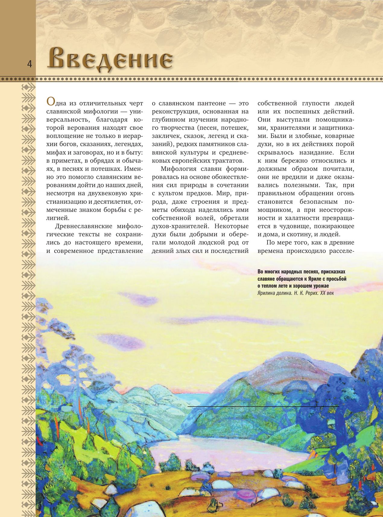 Славянские мифы | Slavic Myths - Ozon image 5