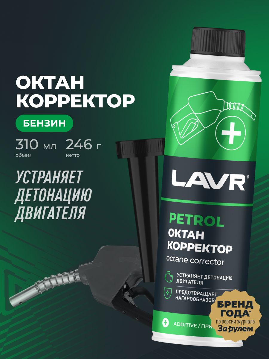 ОктанкорректорLAVR,310мл/присадкавбензин/Ln2111