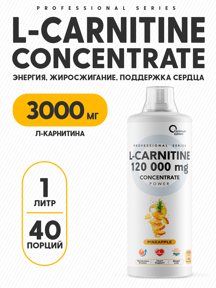 L- 1000  , Optimum System L-Carnitine Concentrate 120 000  Power,   ,     OZON     (275698559)