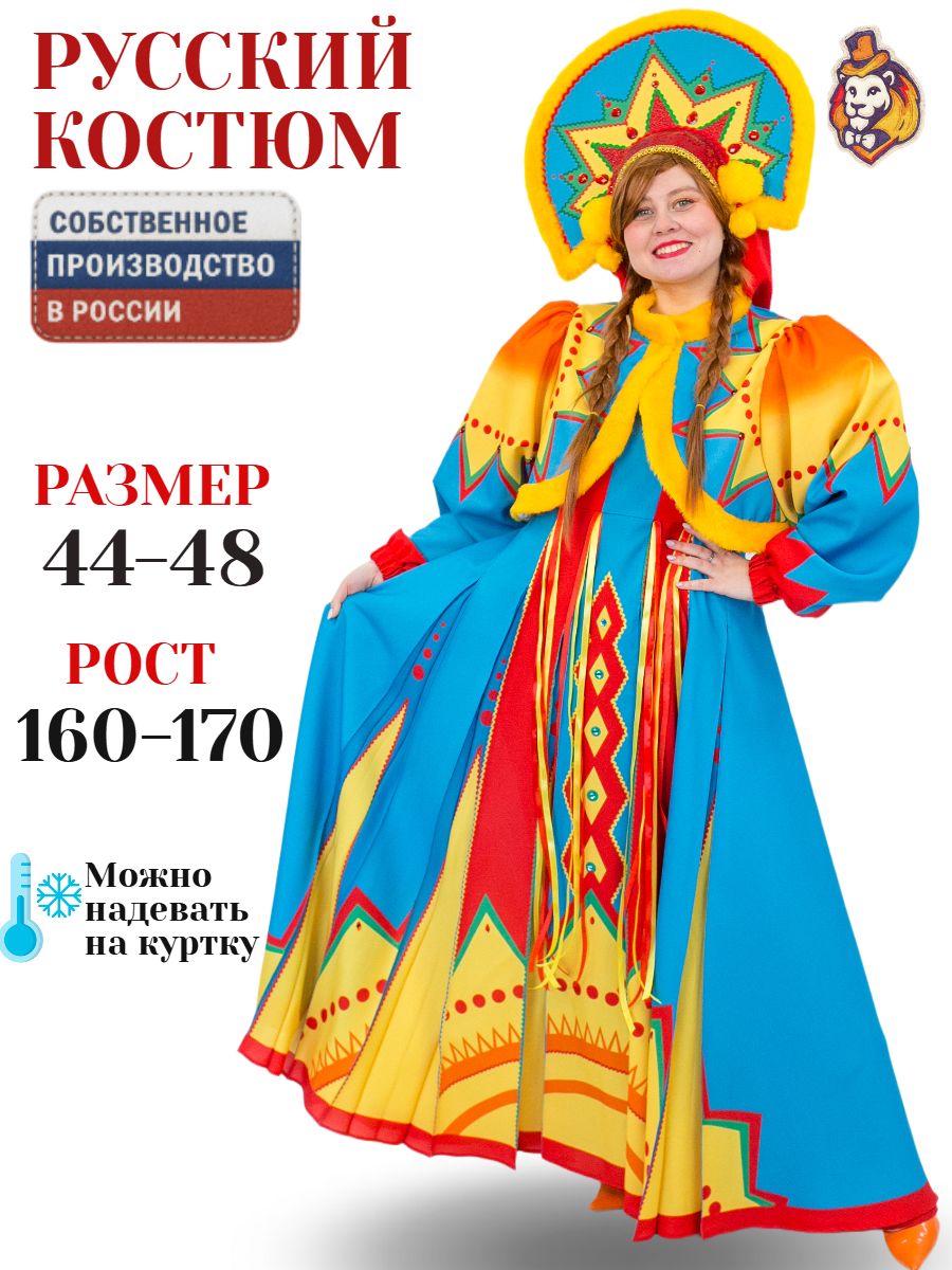 Карнавальный Костюм Весеннее солнышко р. 44-48