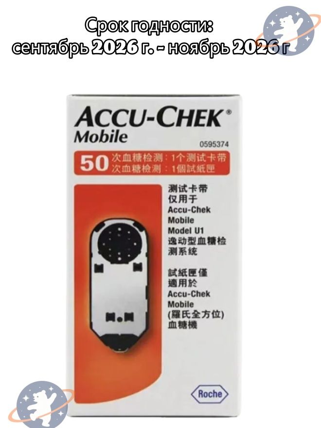 Тест-кассета"Акку-ЧекМобайл"(Accu-ChekMobile),50шт,11.2026