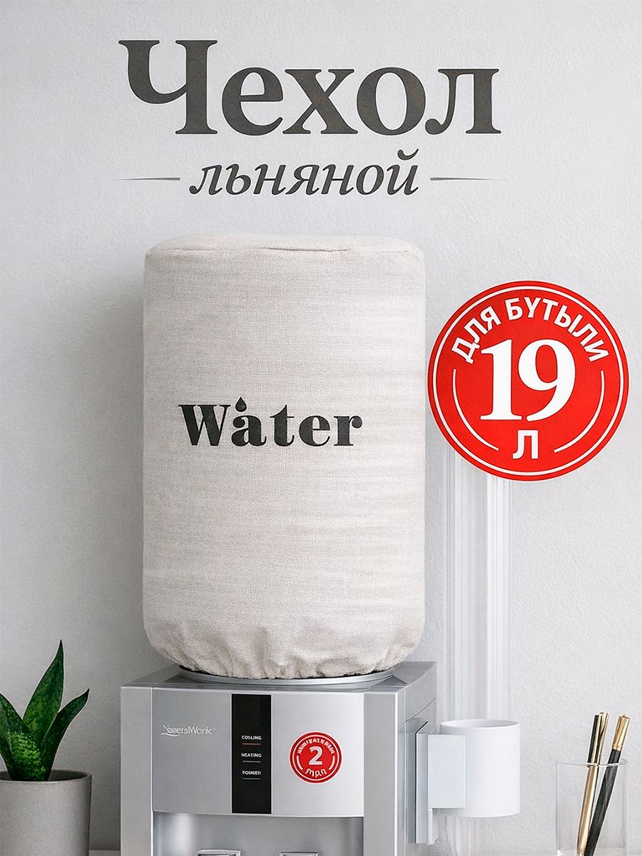 Обзор Чехол для кулера Доляна "Water", для объема 19 л, материал... в 2026 году: характеристики, отзывы и стоит ли брать?