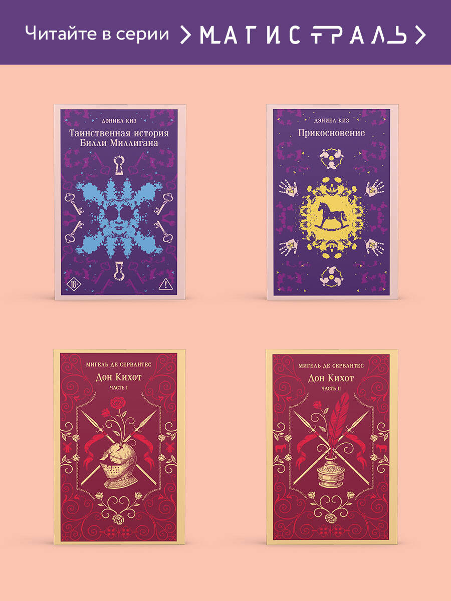 Цветы для Элджернона | Russian-Language Book - Ozon image 4