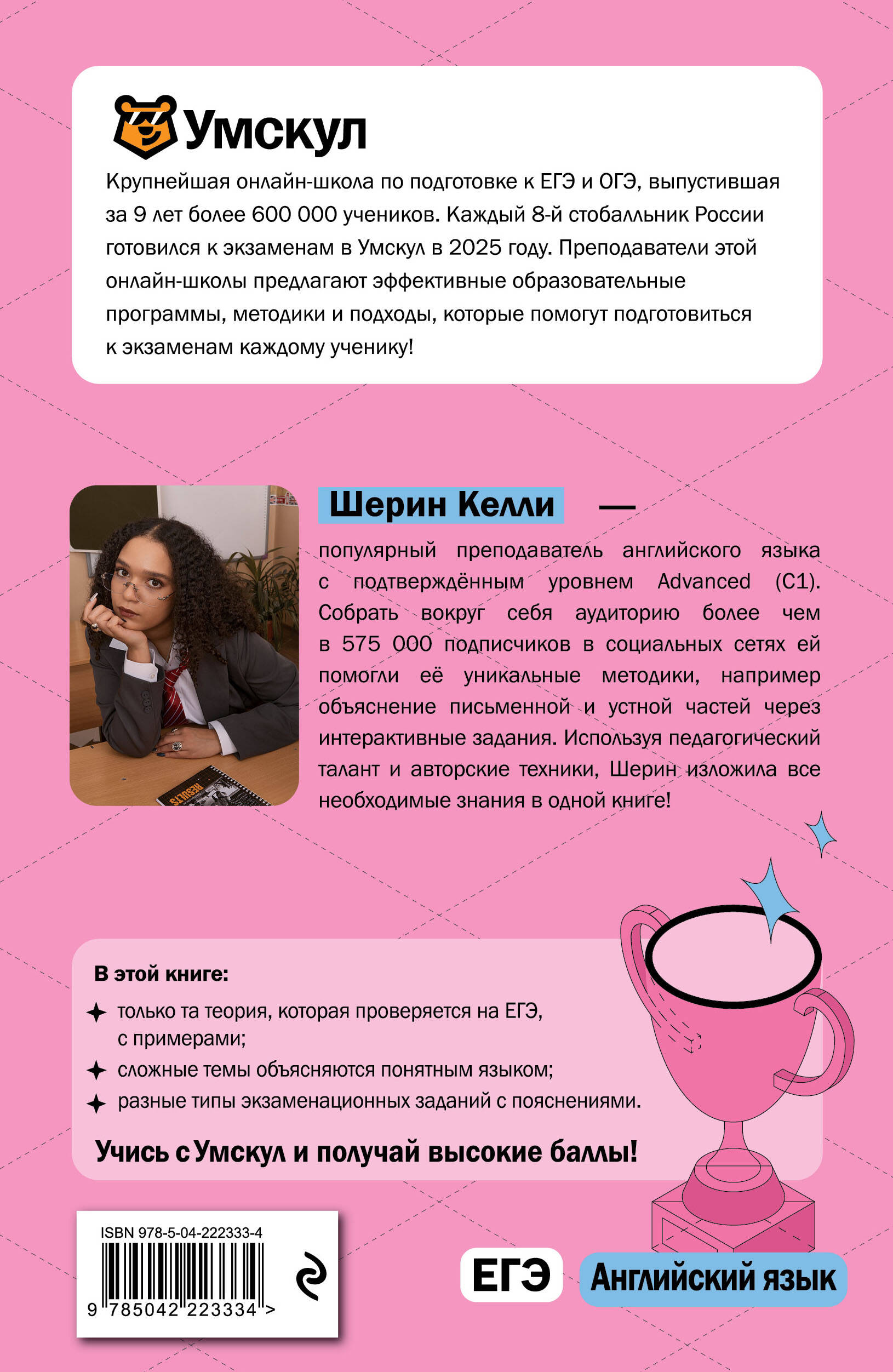 ЕГЭ. Английский язык. Готовься к экзаменам с Умскул. 10-11 классы | Reference Book - Ozon image 4