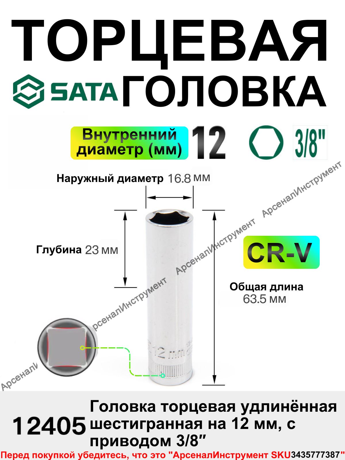 12 3 8 CR V 12 3 8 CR V