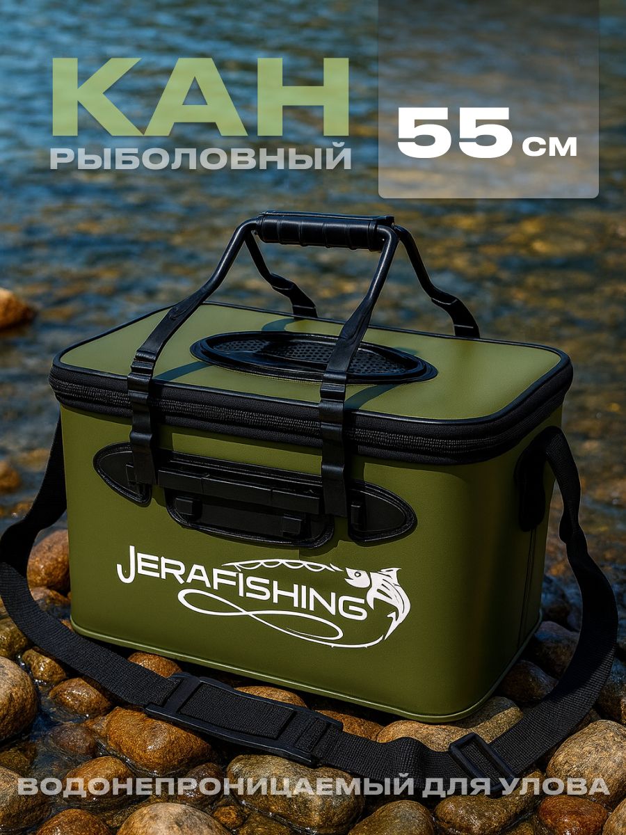 КанрыболовныйERAFISHING(прямоугольный)55см