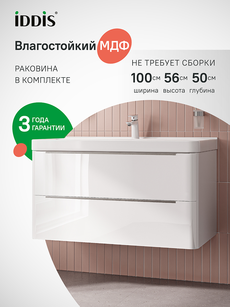 Фото товара на маркетплейсе ozon Тумба для ванной с раковиной, подвесная,100 см, белый, IDDIS, Клауд Икс (Cloud X), CLX10W0i95K