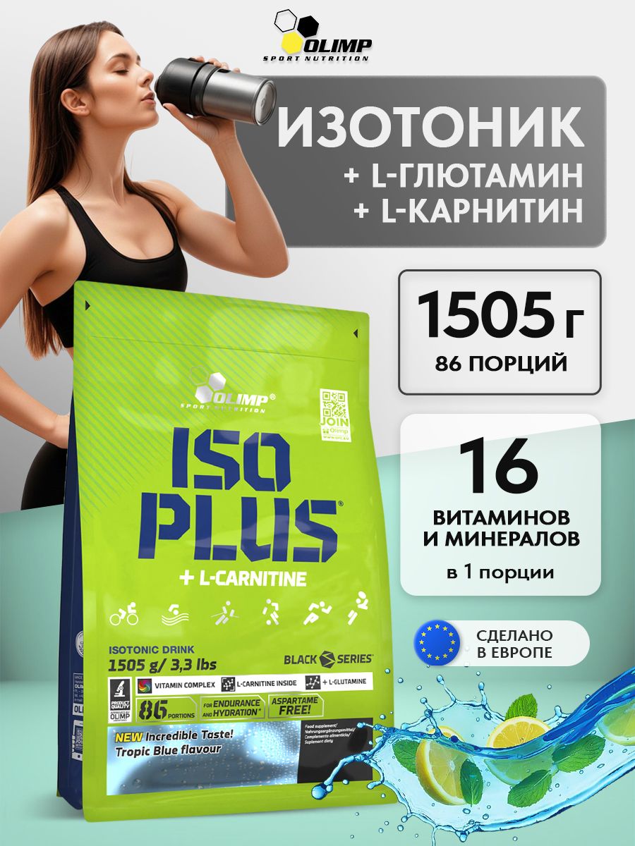 iso plus l carnitine OLIMP + L-Carnitine (1,5 kg), , , - ROZETKA : HeatVit Iso Plus l carnitine