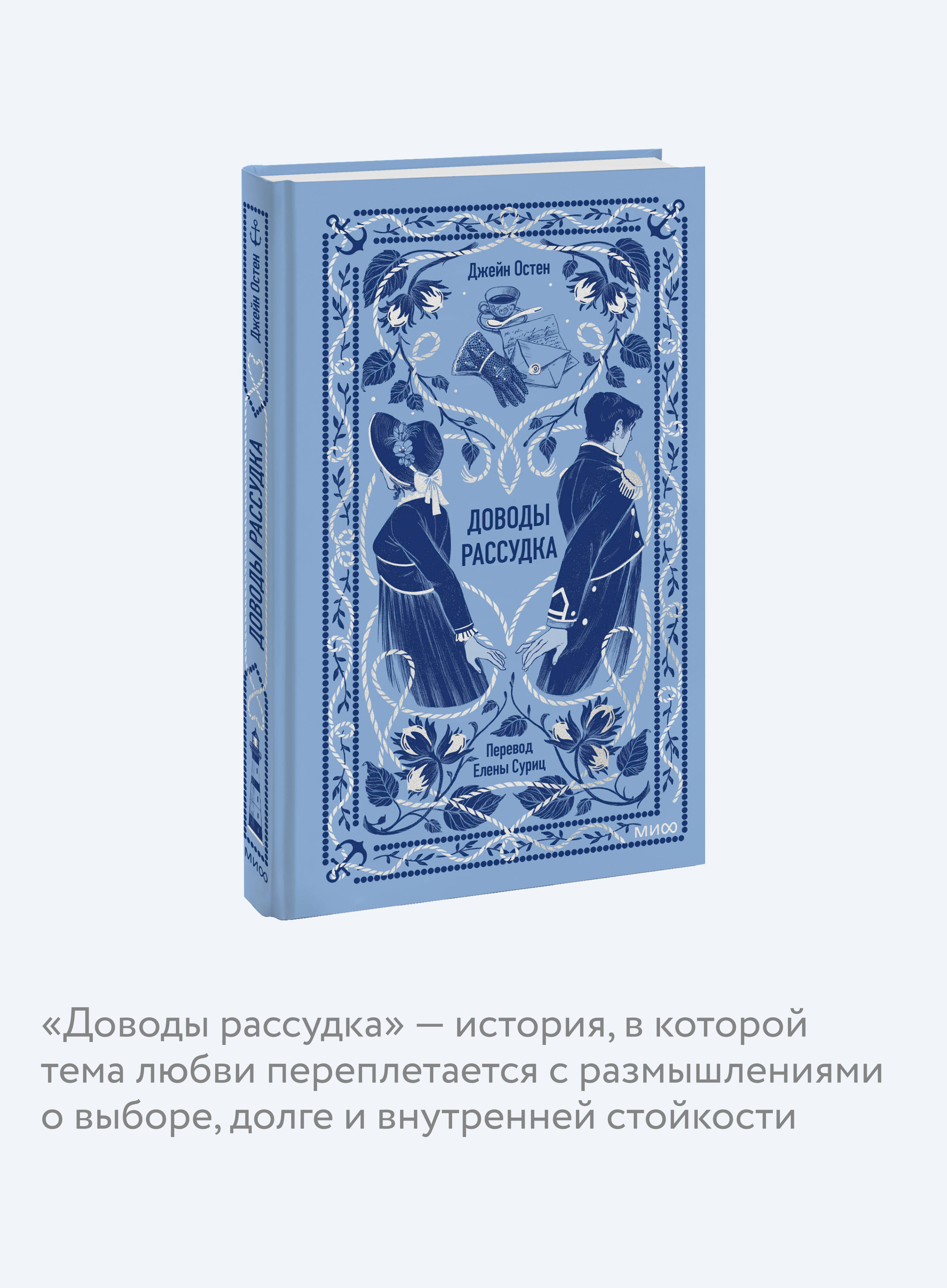 Доводы рассудка. Вечные истории | Sense and Sensibility. Eternal Stories - Ozon image 2