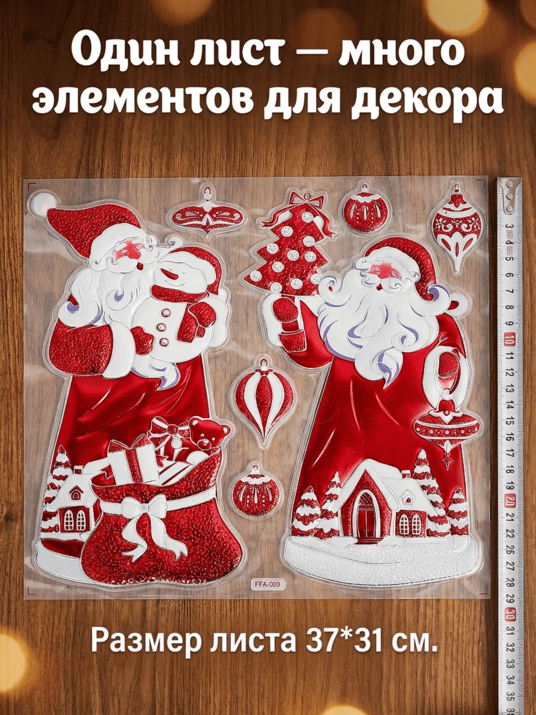 Новогодние наклейки Санта-Клаус Красный 37x31CM ТИП №1 Китай
