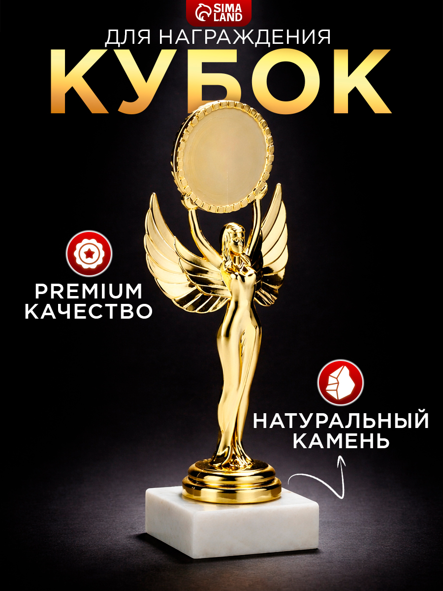 Кубок подарочный, статуэтка "Ника", 18 х 7 х 5,2 см