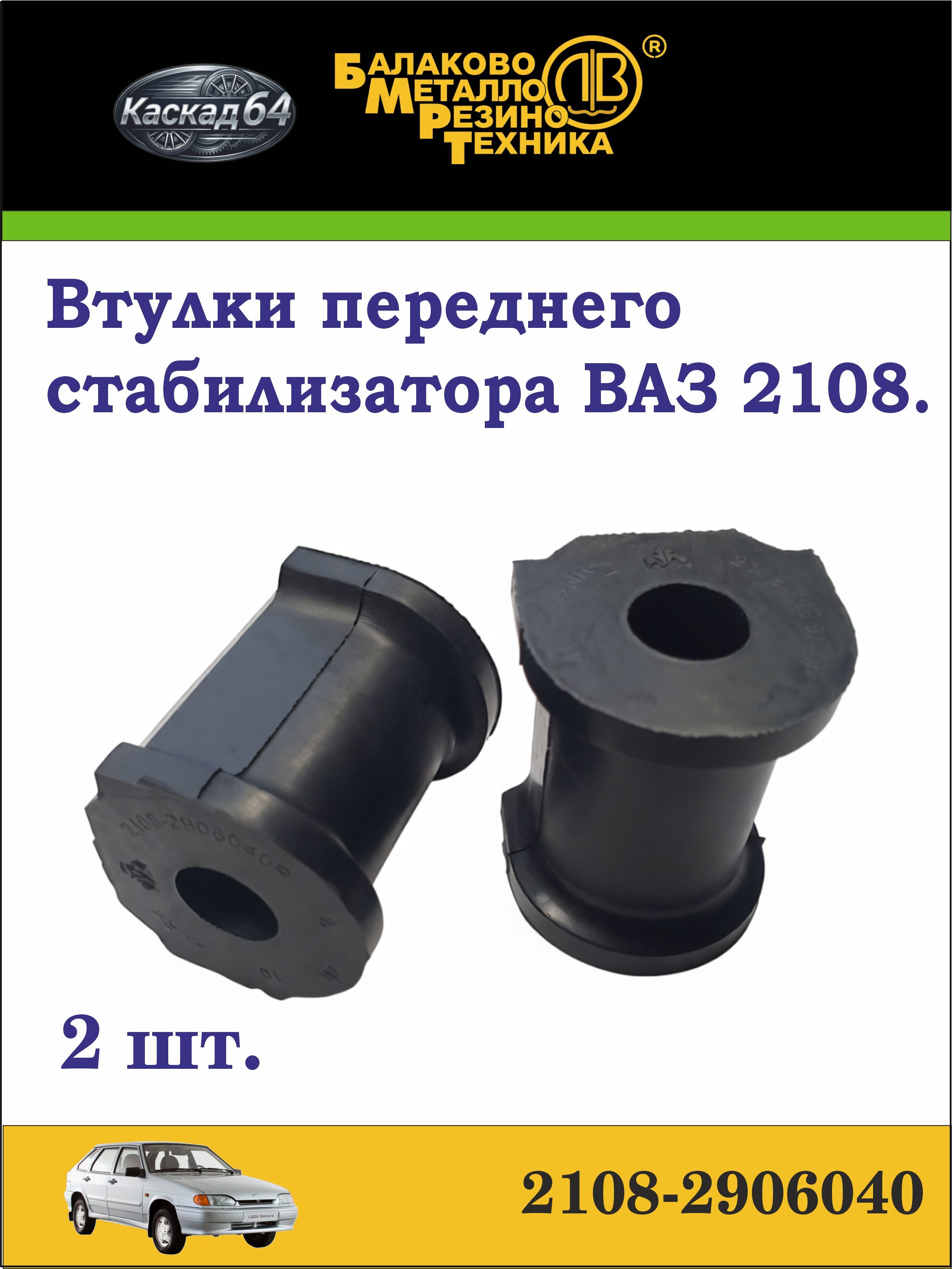 Втулка стабилизатора 2101 РТИ