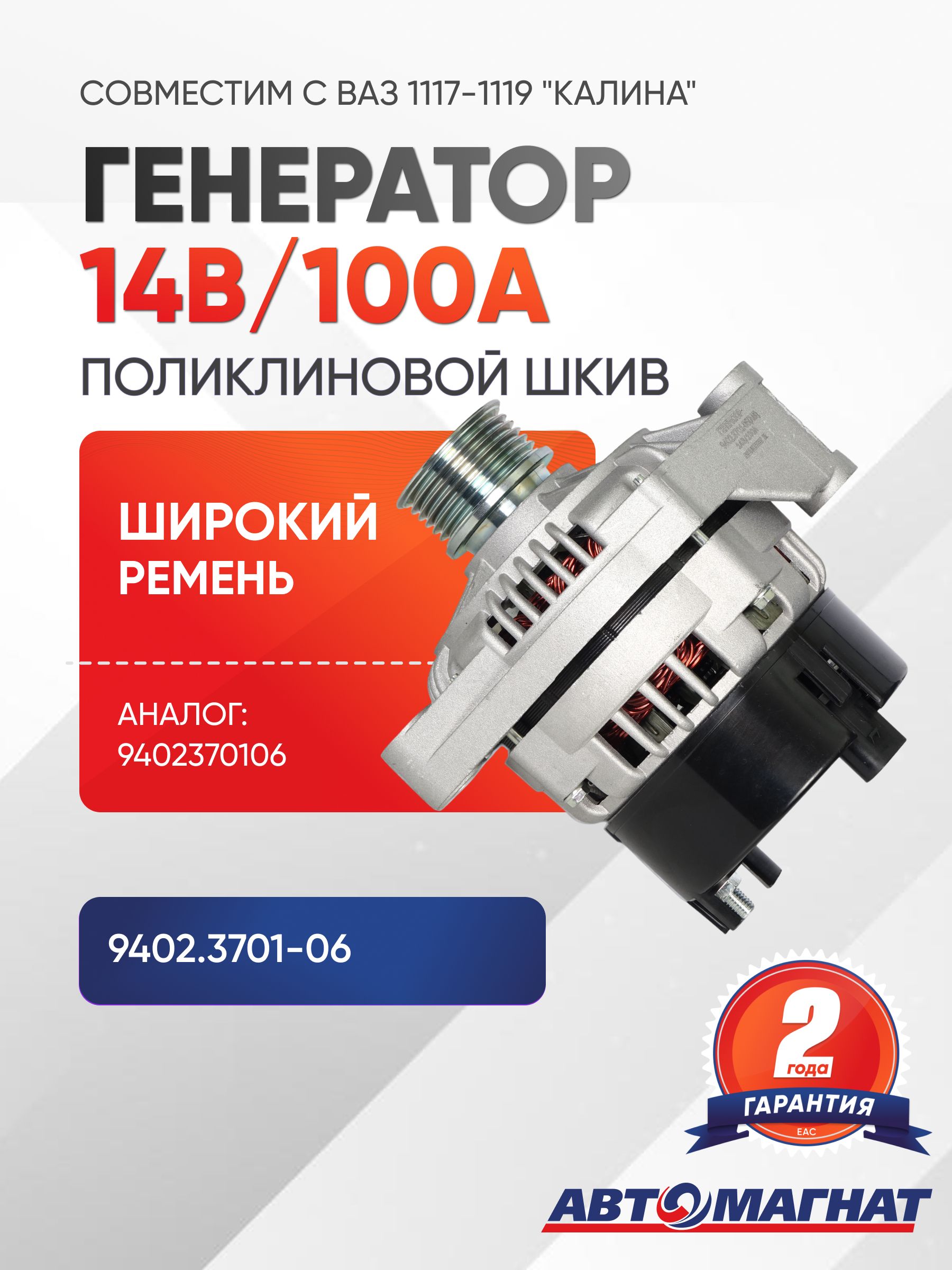 Генератор ВАЗ 1117 -1119 Калина, (14В/100А)