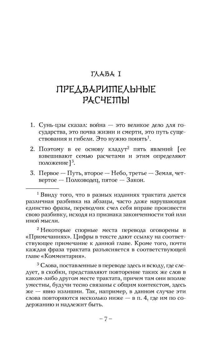 Искусство войны | The Art of War - Ozon image 6