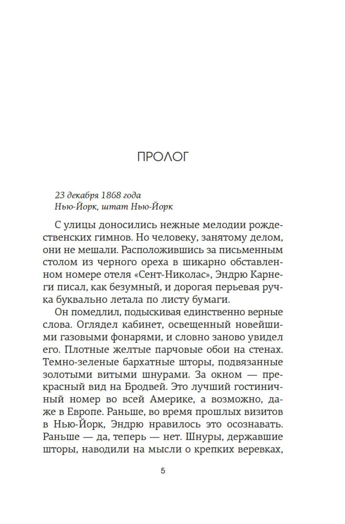 Горничная Карнеги | Carnegie's Maid - Ozon image 7