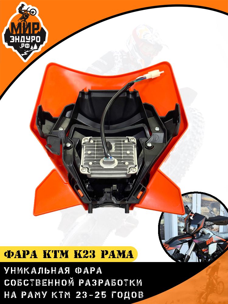 МирЭндуро Фара KTM KEWS Avantis Hengjian 2024-2025 K23 — фото 2