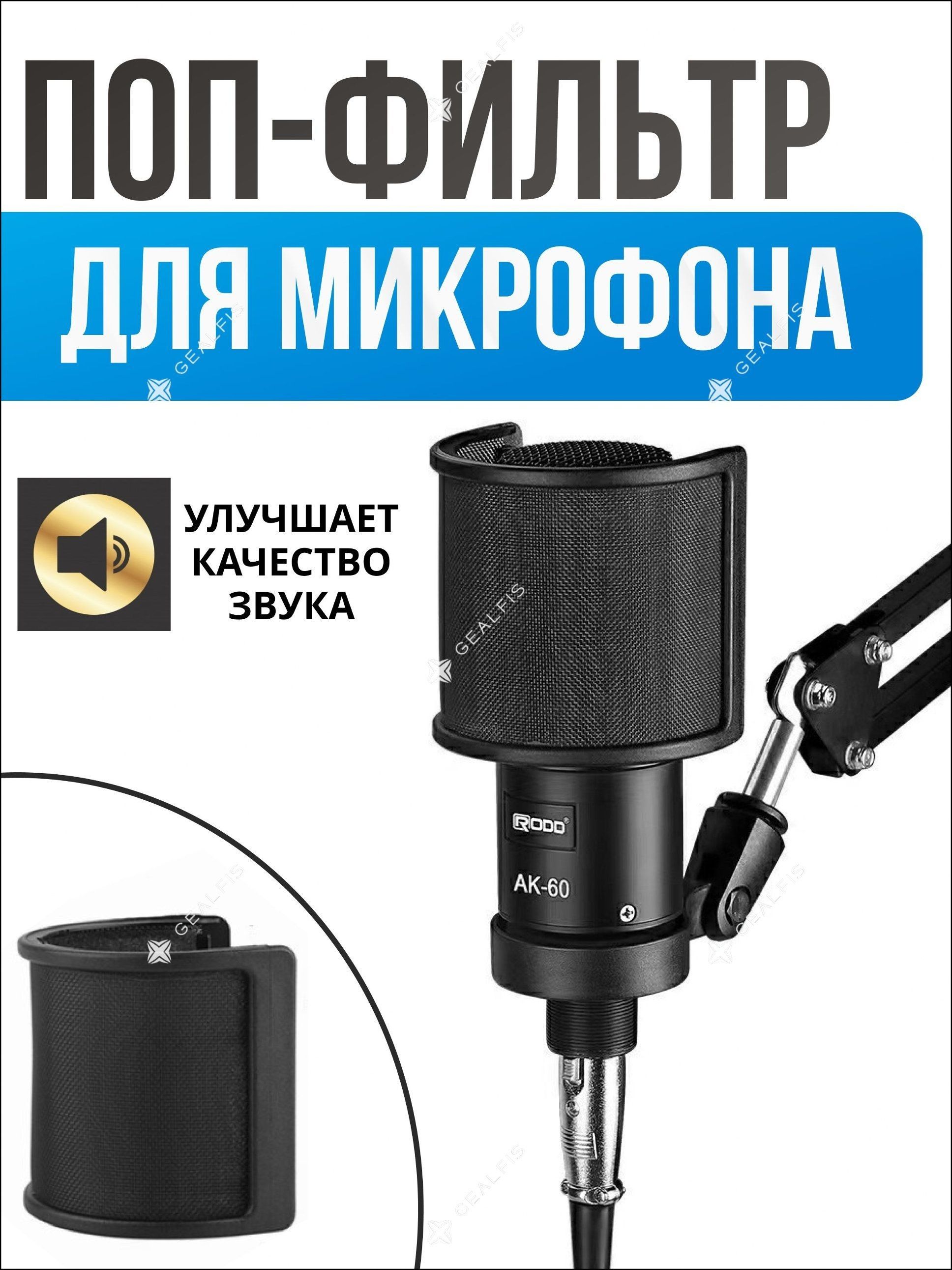 Аксессуардлямикрофонауниверсальныйпоп-фильтр,черный,белый