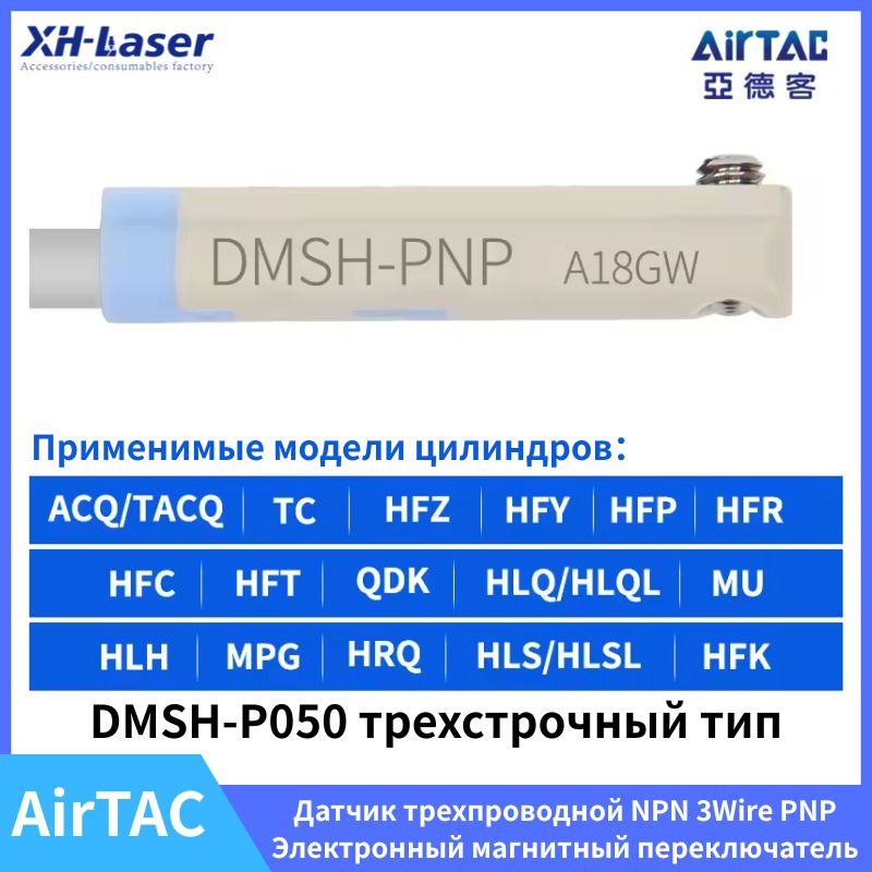 AirTAC Электронный магнитный переключатель с тремя проводами NPN и 3 ...