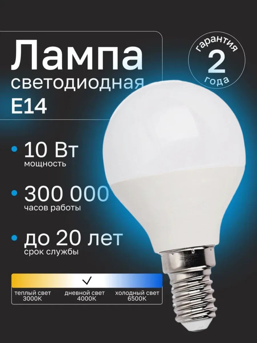 СветодиоднаялампочкаЕ1410ВТдневнойсвет