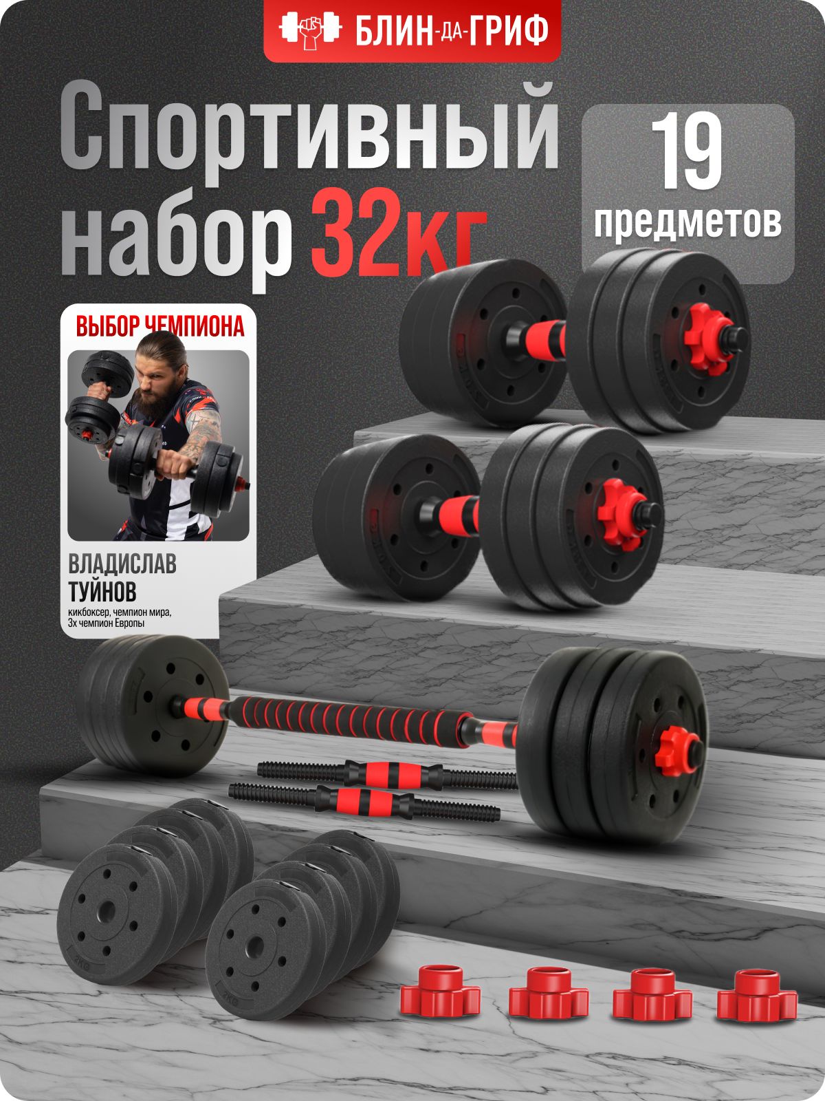 Гантели разборные 32 кг с грифом для штанги, 2шт 16кг