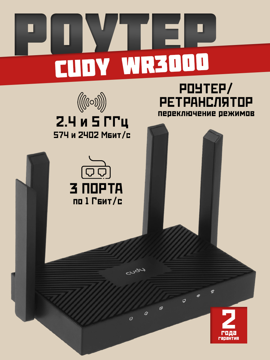 РоутерWi-FiCudyWR3000до2402Мбит/с,Wi-Fi6(802.11ax),AX3000двухдиапазонный2.4/5ГГц,Mesh-маршрутизатордлядомаиумногодом,V2